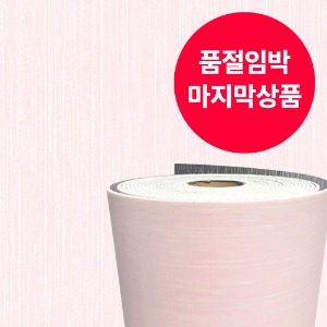 현대 스마트 단열시트지 - 플레인핑크-10M (현대 접착식 단열 시트지 30%할인, 결로방지/단열재/곰팡이방지/외풍차단/포인트/인테리어/홈데코/셀프diy/열차단/알루미늄/실내온도보호/냉난방비절감)