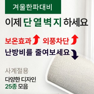 따소미 냉난방 단열시트지 10M / 난방비 절약 / 보온효과 / 곰팡이방지 / 결로방지 /  외풍차단 / 초간단 셀프도배 DIY