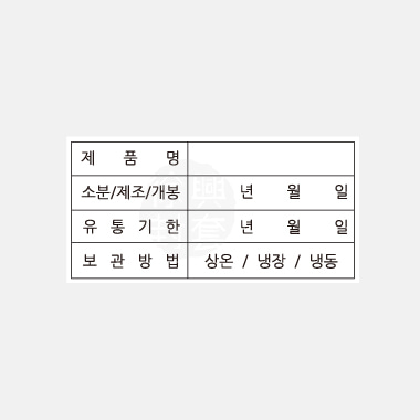 유통기한 스티커