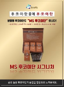 MS후코이단 시그너쳐 30포 후코이단 500mg  표고버섯균사체 340mg 차가버섯추출분말 160mg[쇼핑몰 이름]