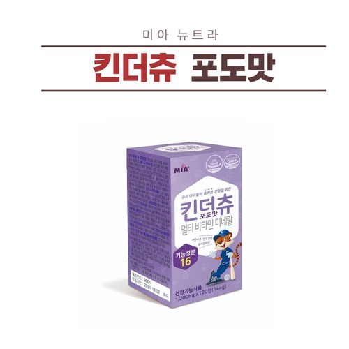 미아 뉴트라 킨더츄 딸기맛/포도맛/요구르트맛 멀티비타민 120정 16가지 기능성분 &gt;[쇼핑몰 이름]