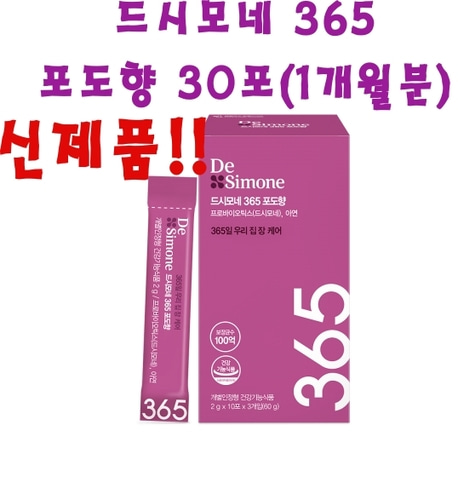 (냉장배송) 드시모네 365 포도향 / 레몬향 / 요구르트향 30포(1개월분) 장면역 유산균 100억 보장균수  온 가족 유산균 프로바이오틱스 / 비피도 3종 락토바실러스 4종 스트렙토코커스 1종 + 아연 프리바이오틱스[쇼핑몰 이름]