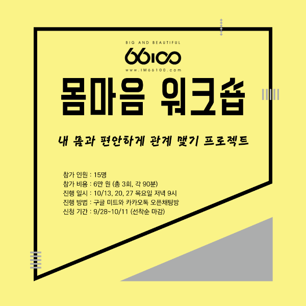 66100 몸마음 워크숍