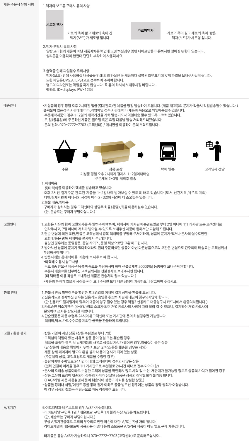 교환배송안내이미지