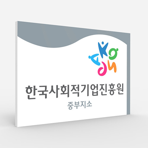 현판 기본 포맥스단면형 [No.043]