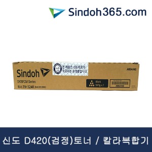 신도D420 정품토너 흑백 D420T28KK(TN-324K)