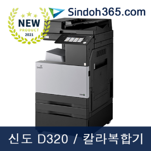 신도 D320 A3 컬러복합기