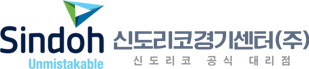 신도리코경기센터(주)