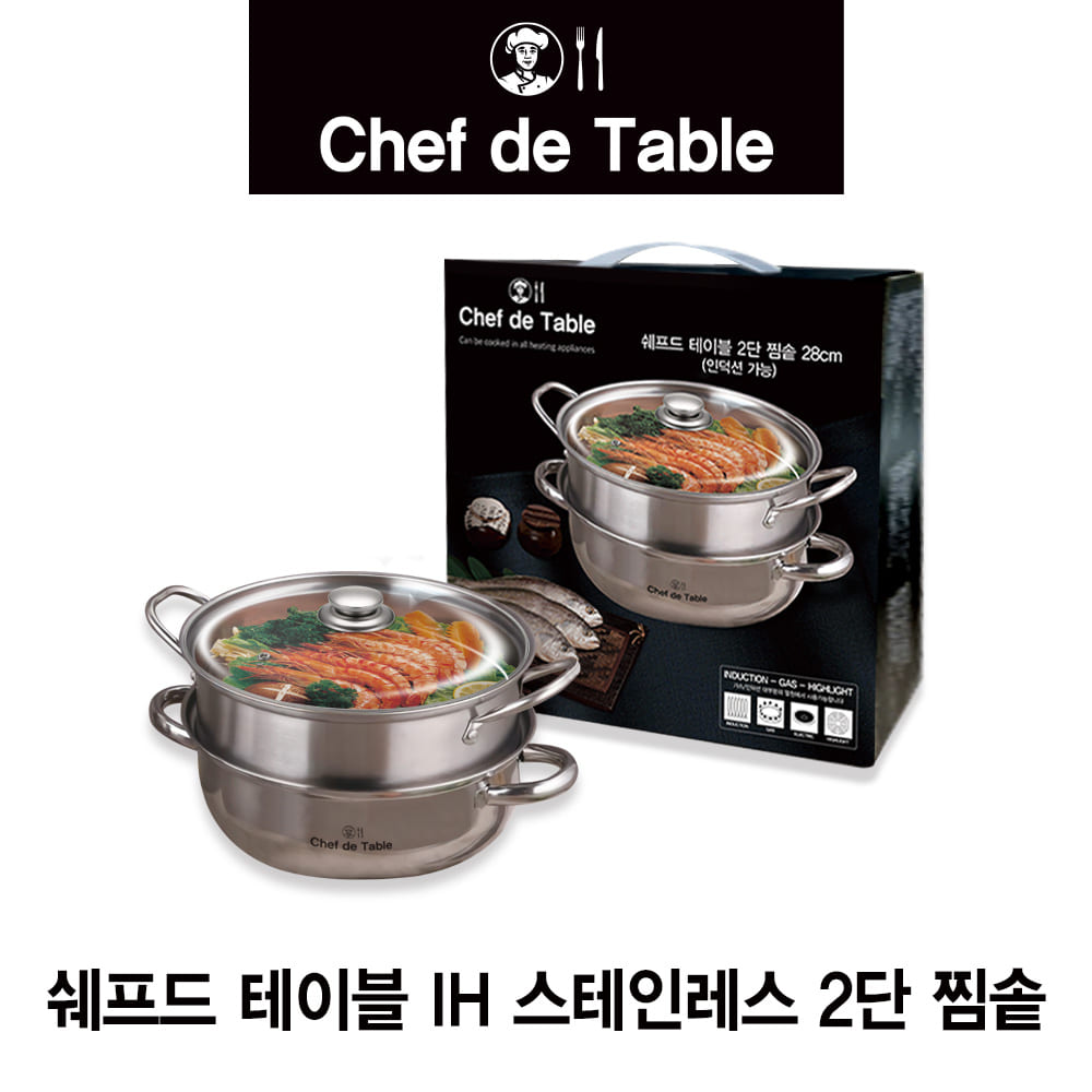 [쉐프드테이블] IH 스테인리스 2단 찜솥 28cm