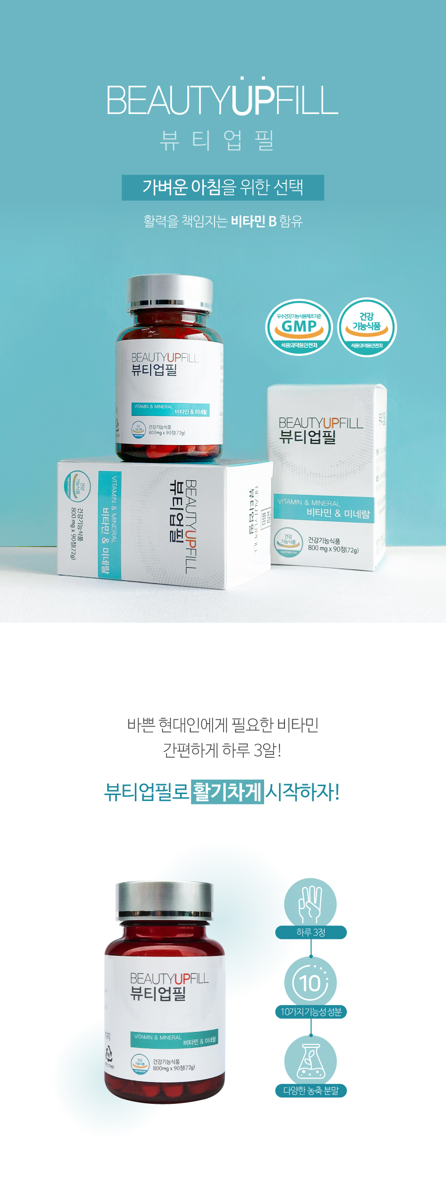 스킨톡 뷰티업필 90정 BeautyUPfill 이너뷰티 붓기제거 호박즙 히알루론산 비타민 1번 