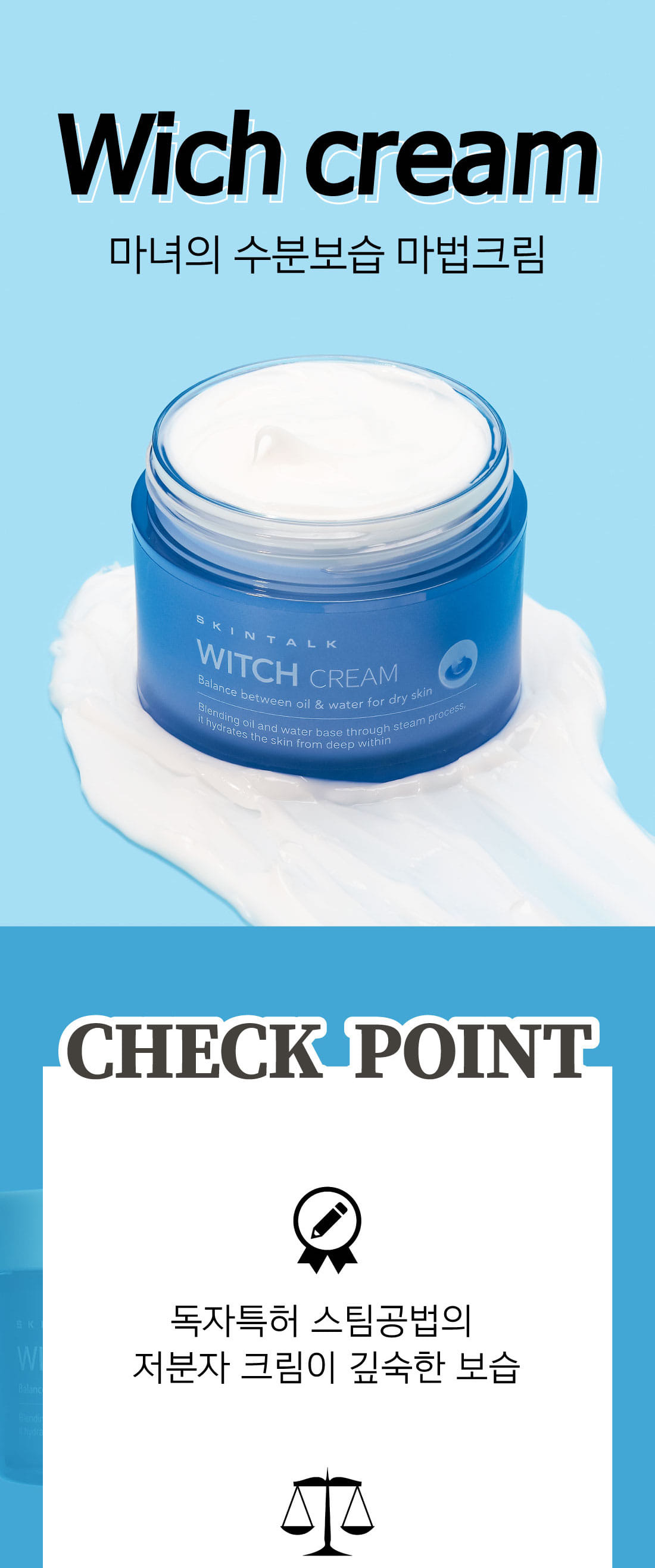 SKINTALK_WITCH CREAM 마녀 크림 수분크림 고보습크림 유수분 밸런스 아르간오일 크림 water for dry skin 3번