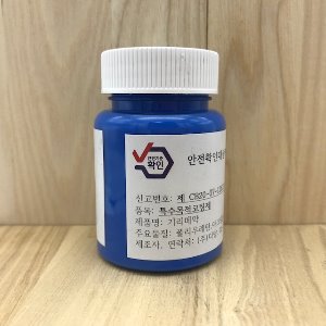 [가죽공예] 국산기리메/엣지코트 80ml  YKK 918 청색 - 안전확인대상생활화학제품 환경부 승인제품