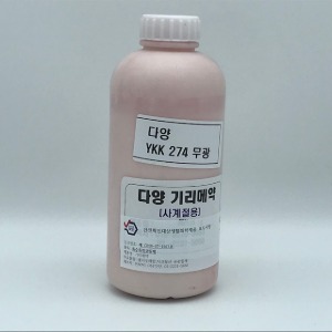 [가죽공예] 국산기리메/ 엣지코트  1L YKK274 크림핑크 - 안전확인대상생활화학제품 환경부 승인제품