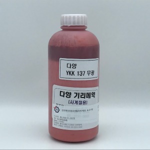 [가죽공예] 국산기리메/ 엣지코트  1L YKK137 살구 - 안전확인대상생활화학제품 환경부 승인제품