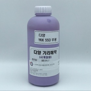 [가죽공예] 국산기리메/ 엣지코트  1L YKK553 연보라 - 안전확인대상생활화학제품 환경부 승인제품