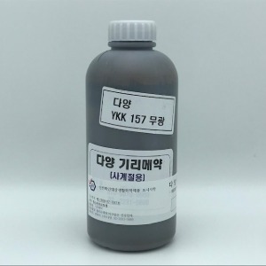 [가죽공예] 국산기리메/ 엣지코트  1L YKK157 - 안전확인대상생활화학제품 환경부 승인제품