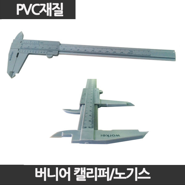 PVC 노기스 플라스틱 버니어 캘리퍼스