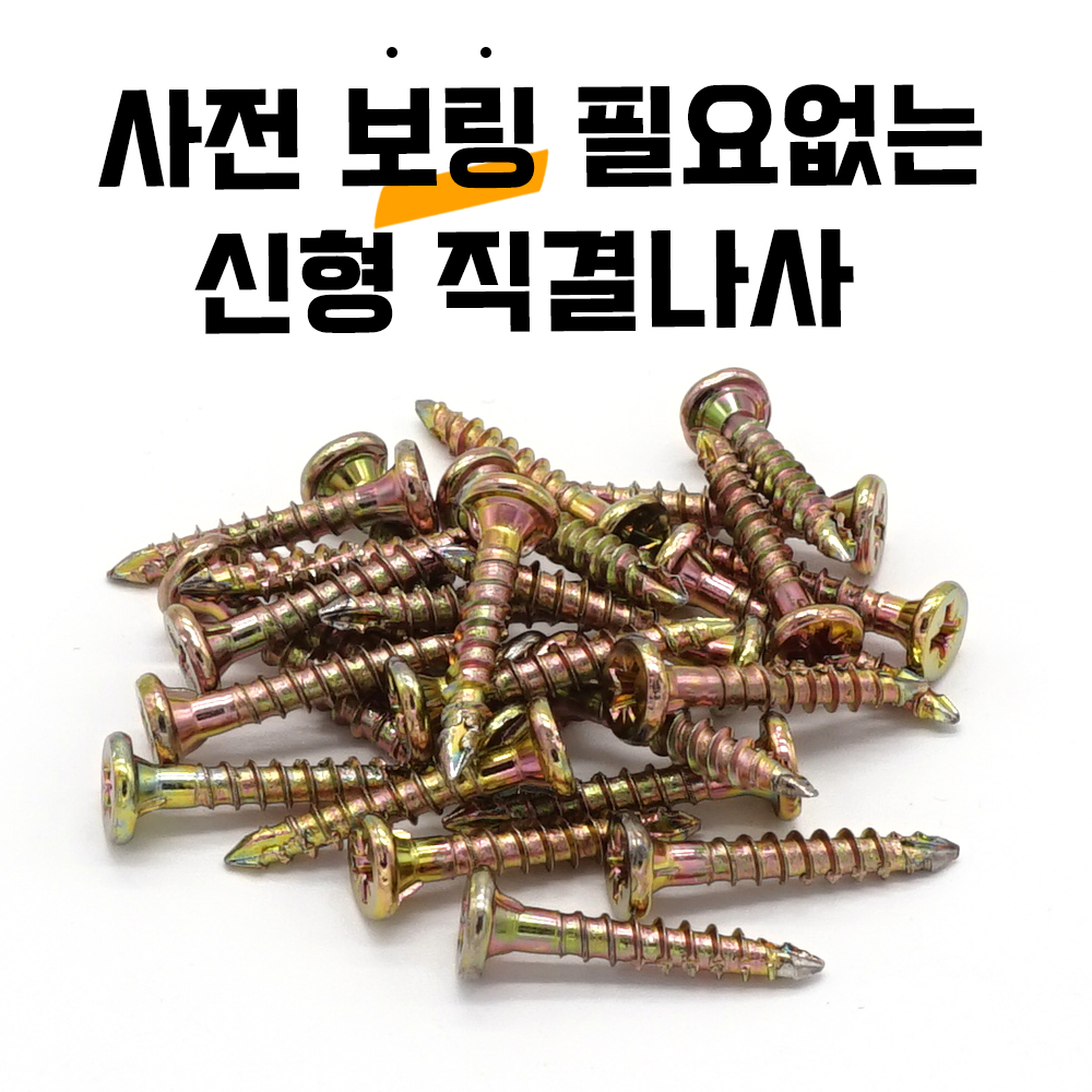 3.8mm 목공용 직결 기리 피스 나무 나사 목공