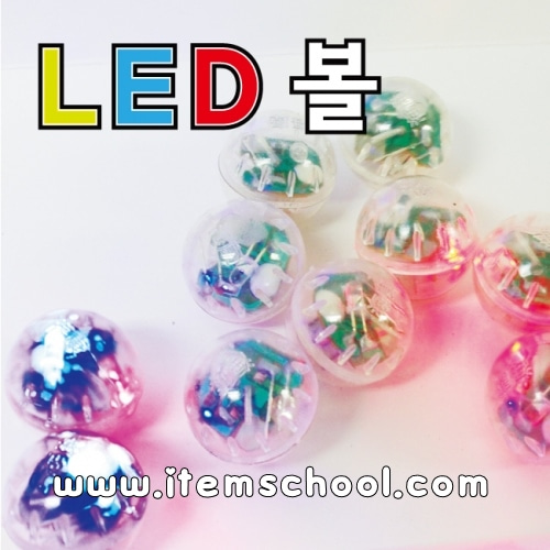 LED볼(10개1set)