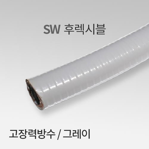 대선 SW 후렉시블 그레이 IN