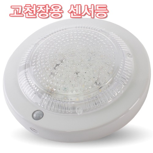 LED 센서등 고천장용 국산 12W