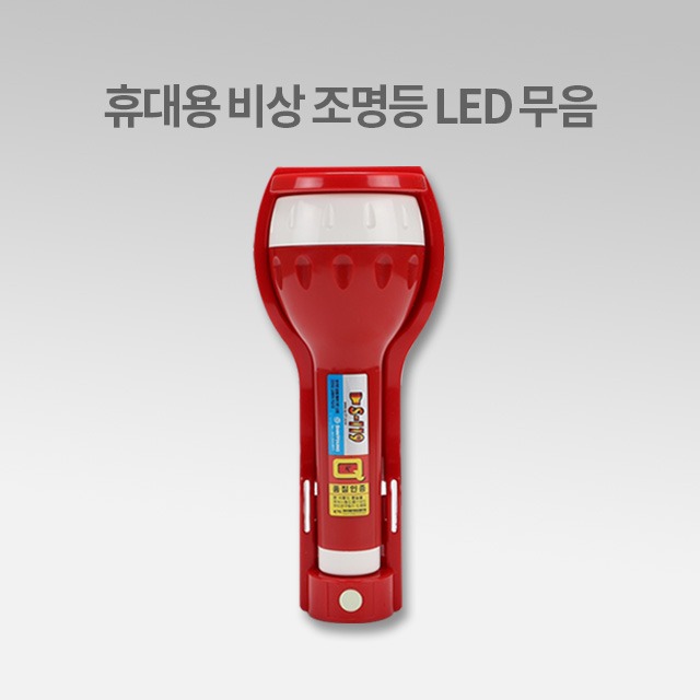 휴대용 비상 조명등 LED 무음 IN