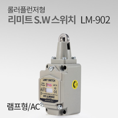 한영넉스 리미트 스위치LM-902 AC 롤러 플러저형램프 IN