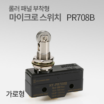 한영넉스 마이크로 스위치 S.W PR708B 롤러 패널 부착 가로형 IN