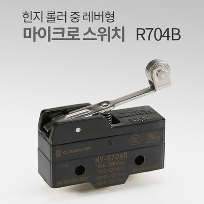 한영넉스 마이크로 스위치 S.W R704B 힌지 롤러 중 레버형 IN