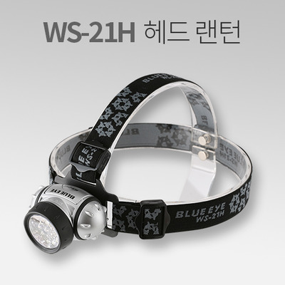 헤드용 랜턴 WS-21H 21구LED 5단계 각도조절 IN