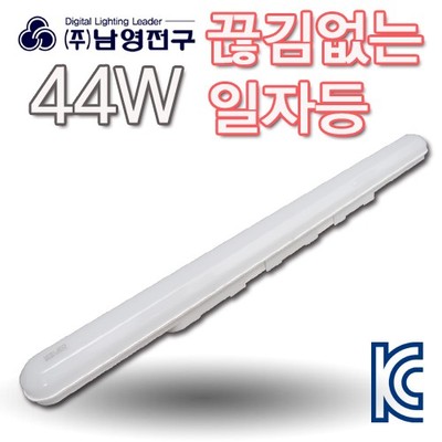 LED 일자등 형광등 44W 가정용 트윈등 NY