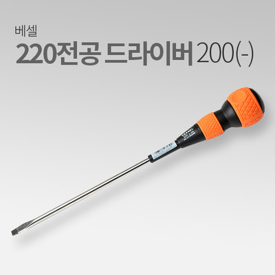 베셀 일자 전공드라이버 No.220 200mm MT