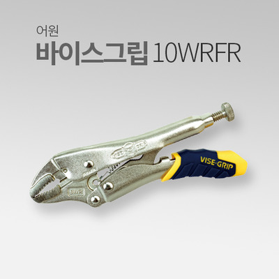 어윈(IRWIN) 바이스그립 10WRFR 10&quot; MT