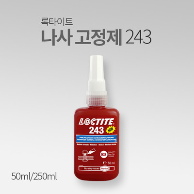 243 나사고정제(50ml,250ml) 록타이트 MT