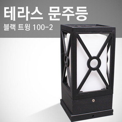 블랙 트윙 100-2 문주등 JK