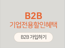 B2B 가입하기