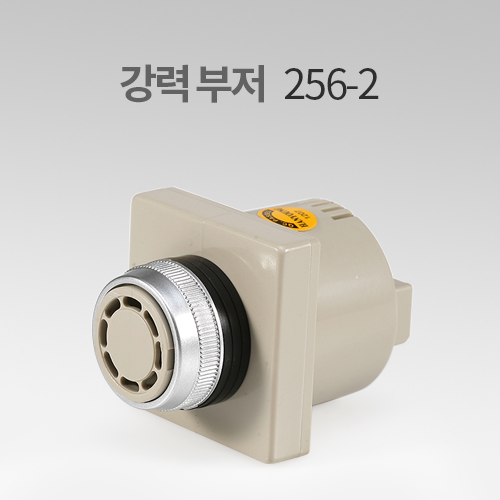 한영넉스 강력부저(220V AC-Ø25) 256-2 IN