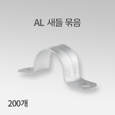 AL 새들 묶음 IN