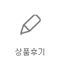 상품후기