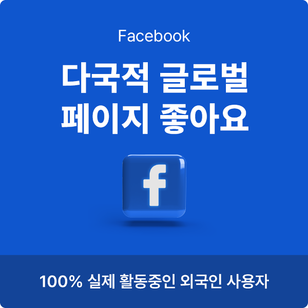 페이스북 페이지 좋아요, 페북 페이지 좋아요, 페이스북 페이지 좋아요 늘리기, 페북 페이지 좋아요 늘리기