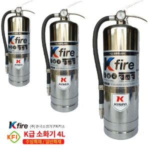 K급소화기 4L 국산 - 한국소방기구 제작소