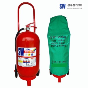 삼우/국산20kg분말소화기/대형/주유소/공장/한울/동양
