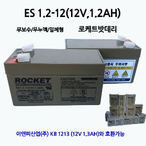 로케트 / 산업용 배터리 / ES 1.2-12 / 12V 1.2AH