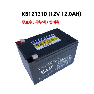 이앤피 / 산업용 배터리 / KB12120 / 12V 12.0AH
