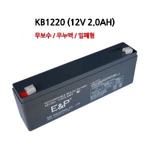 이앤피 / 산업용 배터리 / KB1220 / 12V 2.0AH
