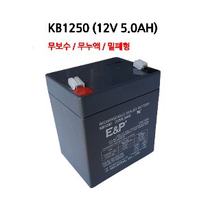 이앤피 / 산업용 배터리 / KB1250 / 12V 5.0AH