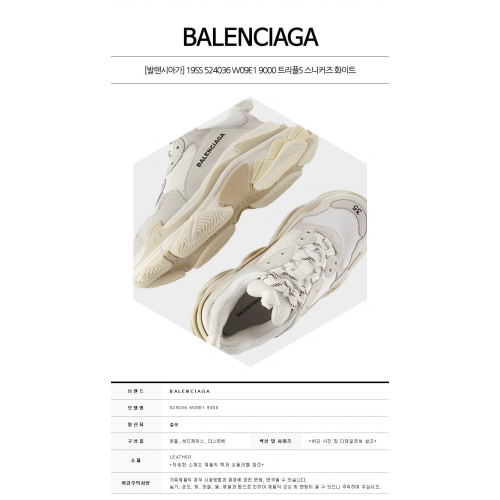 [발렌시아가] 19SS 524036 W09E1 9000 트리플S 스니커즈 화이트 남성 슈즈 / TR,TEO,BALENCIAGA