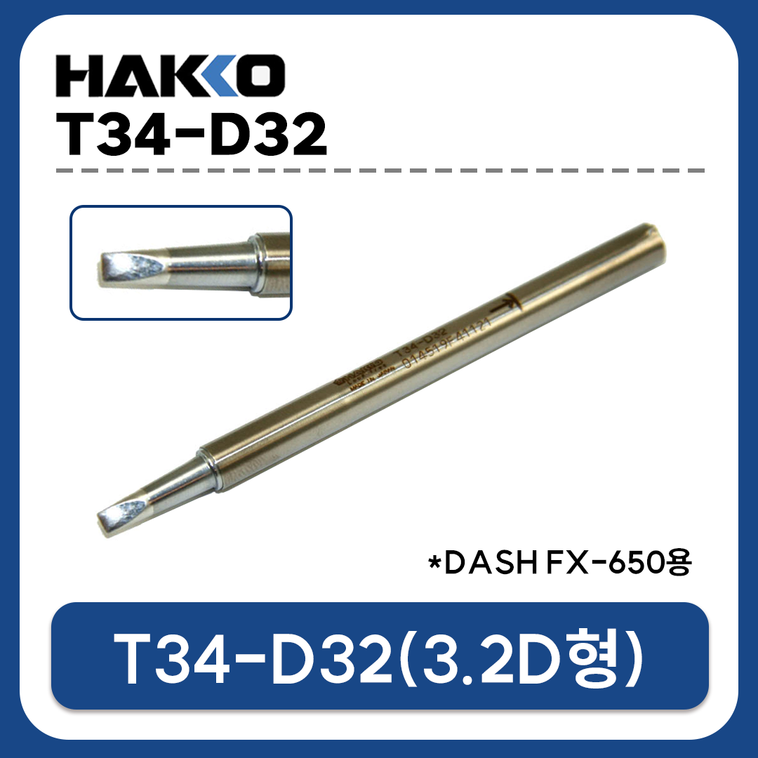 HAKKO T34-D32 인두팁 (3.2D형) (FX-650 DASH용)