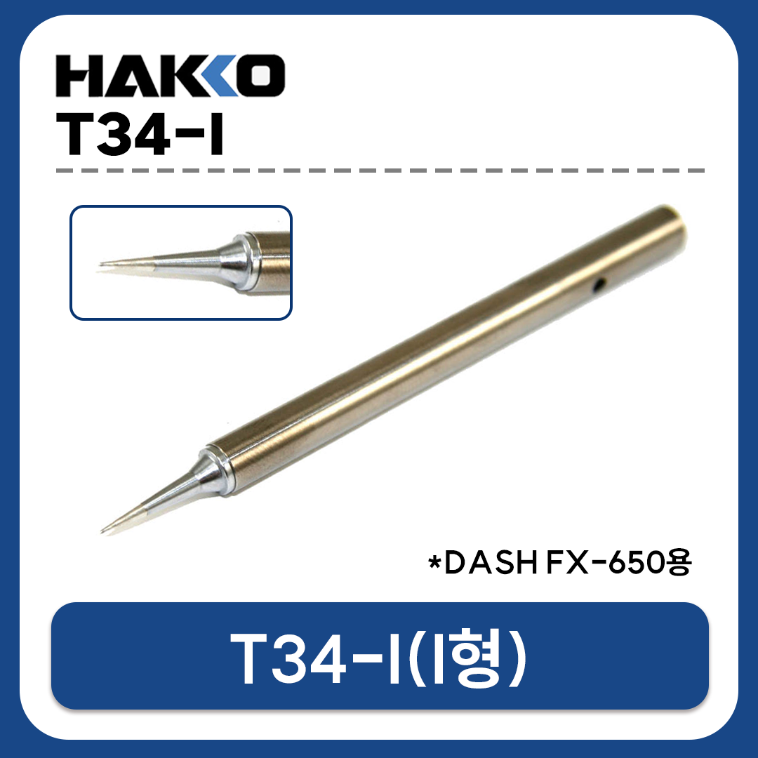 HAKKO T34-I 인두팁 (FX-650 DASH용)