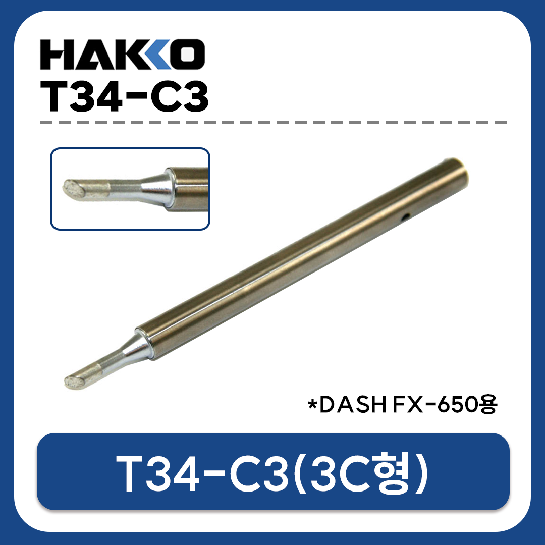 HAKKO T34-C3 인두팁 (3C형) (FX-650 DASH용)